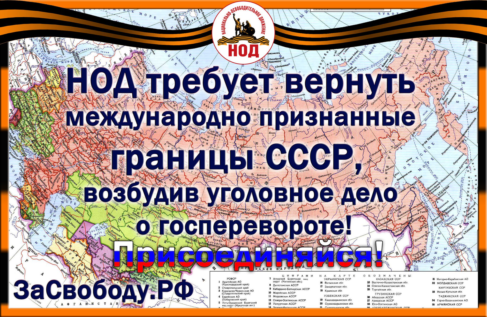 НОД Зугрэс (Официальный сайт). Национально-Освободительное Движение в  Зугрэсе